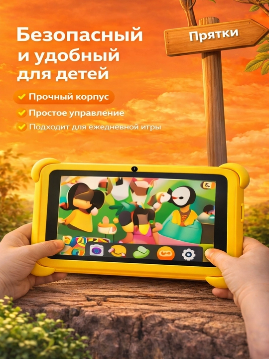 Детский планшет с Wi-Fi, памятью 8 ГБ + 256 ГБ, Android 15