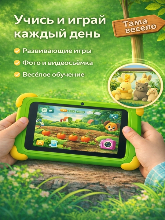 Детский планшет с Wi-Fi, памятью 8 ГБ + 256 ГБ, Android 15