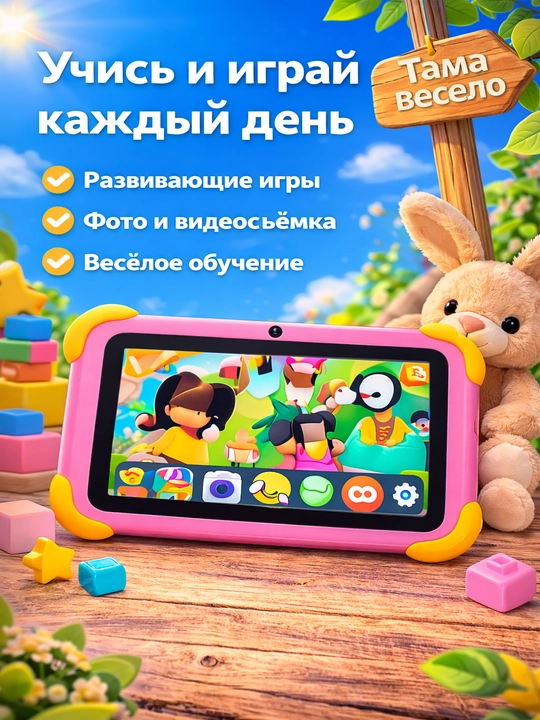 Детский планшет с Wi-Fi, памятью 8 ГБ + 256 ГБ, Android 15