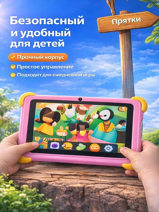 Детский планшет с Wi-Fi, памятью 8 ГБ + 256 ГБ, Android 15