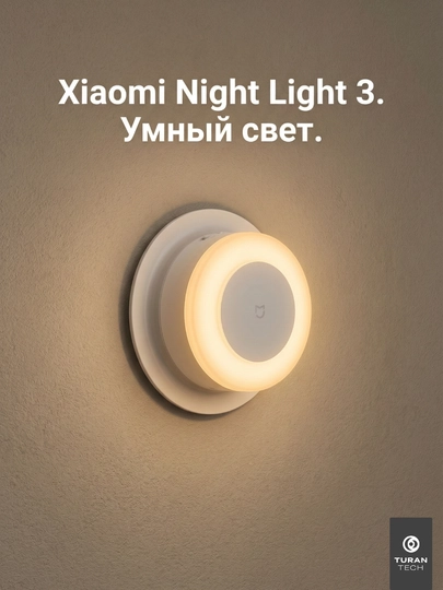 Ночник Xiaomi Night Light 3 с датчиком движения, магнитный