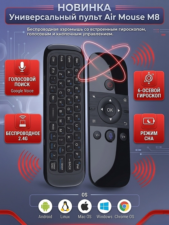 M8 Air Mouse – simsiz pult (giroskop, ovozli boshqaruv, infraqizil o'rganish, 58 tugma)