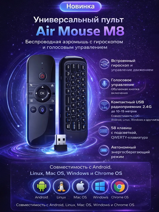 M8 Air Mouse – simsiz pult (giroskop, ovozli boshqaruv, infraqizil o'rganish, 58 tugma)