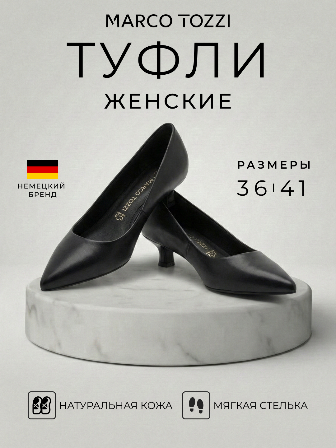 Женские туфли Marco Tozzi из натуральной кожи, каблук рюмочка - 