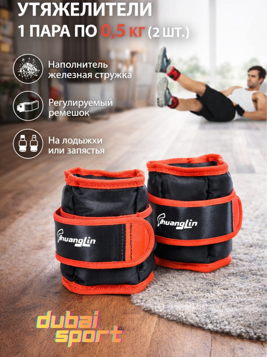 Утяжелители для рук и ног — от 1 кг до 5 кг - 
