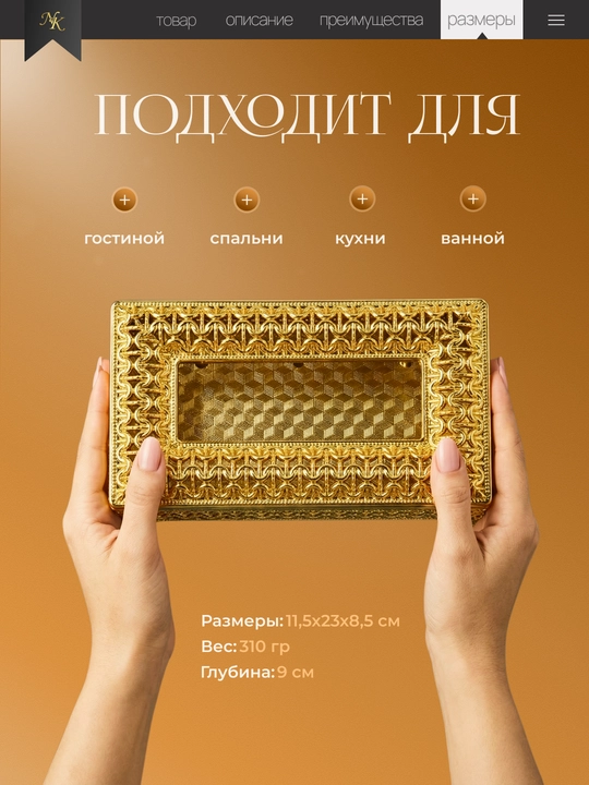 Oltin rangli salfetka ushlagich uchun organayzer,salfetka solgich,salfetka idish 2 dona