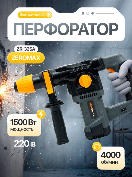 Zeromax 32SA perforatorlari Beton va g‘isht uchun, kuchli zarba, barqaror ishlash