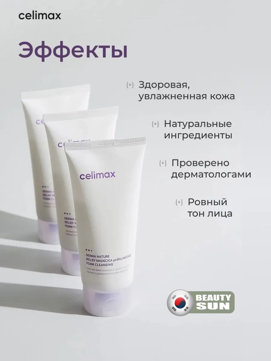 Yengil kislotali tozalovchi ko'pik, Celimax, Derma Nature Madecica pH Balancing Foam Clean