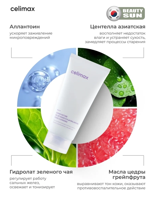 Yengil kislotali tozalovchi ko'pik, Celimax, Derma Nature Madecica pH Balancing Foam Clean