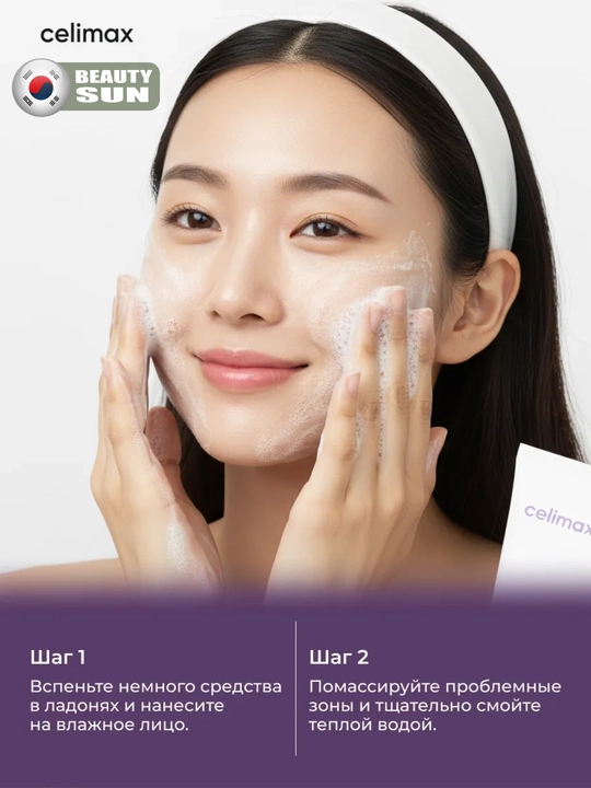 Yengil kislotali tozalovchi ko'pik, Celimax, Derma Nature Madecica pH Balancing Foam Clean