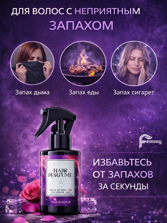 Спрей для волос, защищает волосы, придает блеск и приятный аромат. SADOER 100 мл