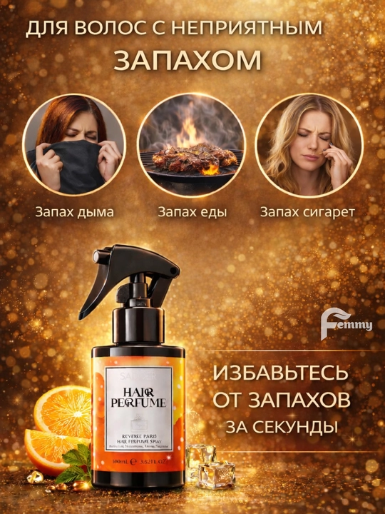 Спрей для волос, защищает волосы, придает блеск и приятный аромат. SADOER 100 мл