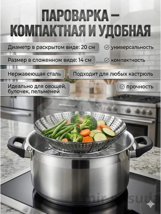 Universal parovarka savat – zanglamaydigan po‘lat, buklanadigan bug‘da pishirish savati