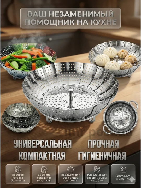 Universal parovarka savat – zanglamaydigan po‘lat, buklanadigan bug‘da pishirish savati
