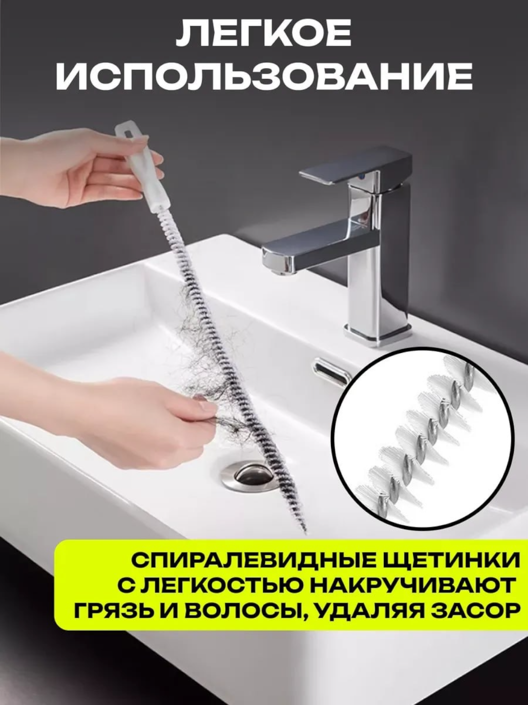 Щипцы для труб, щетки для раковин, щетки для труб, средства для прочистки канализации