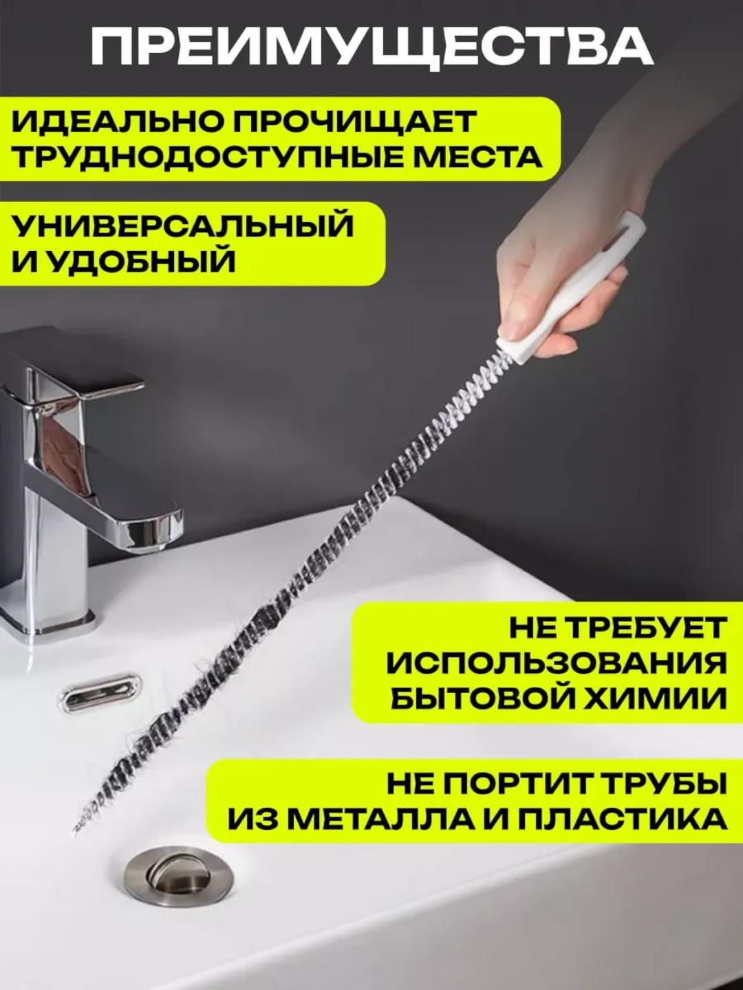 Щипцы для труб, щетки для раковин, щетки для труб, средства для прочистки канализации