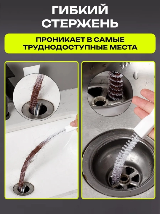 Щипцы для труб, щетки для раковин, щетки для труб, средства для прочистки канализации
