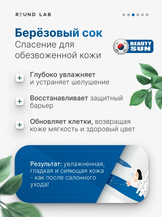 Quyoshdan himoya qiluvchi krem, Round Lab, Tone-up, Mild up, Birch juice, SPF 50+, 50 ml