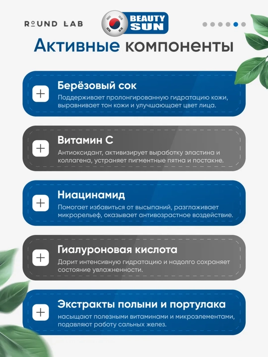 Quyoshdan himoya qiluvchi krem, Round Lab, Tone-up, Mild up, Birch juice, SPF 50+, 50 ml