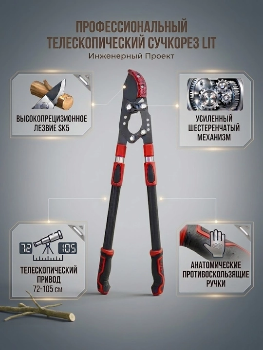 Professional shox kesgich, teleskopik dastali, tomorqa uchun buta kesar, bog‘ sekatori LIT