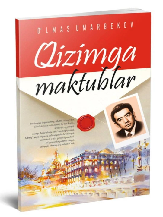 Письма моей дочери – Улмас Умарбеков / Проза, социальная проза, узбекская литература - 