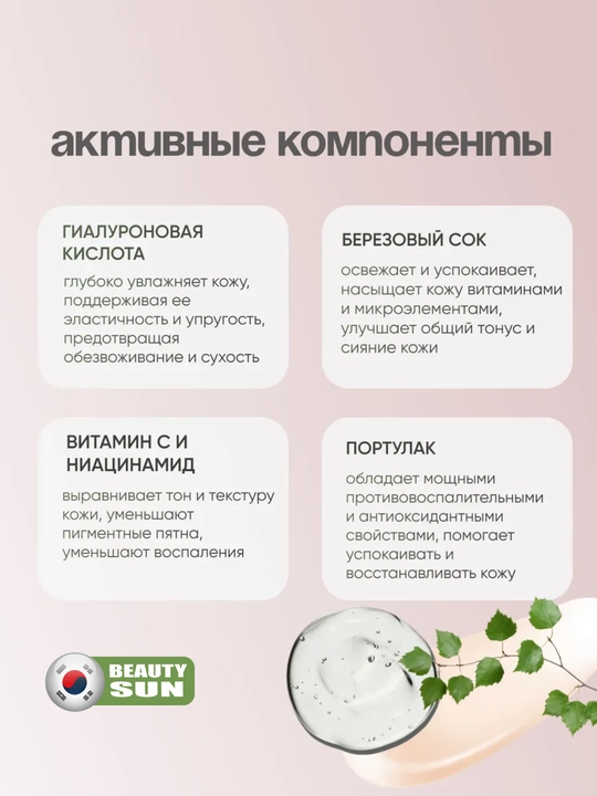 Quyoshdan himoya qiluvchi krem, Round Lab, Tone-up, Mild up, Birch juice, SPF 50+, 50 ml