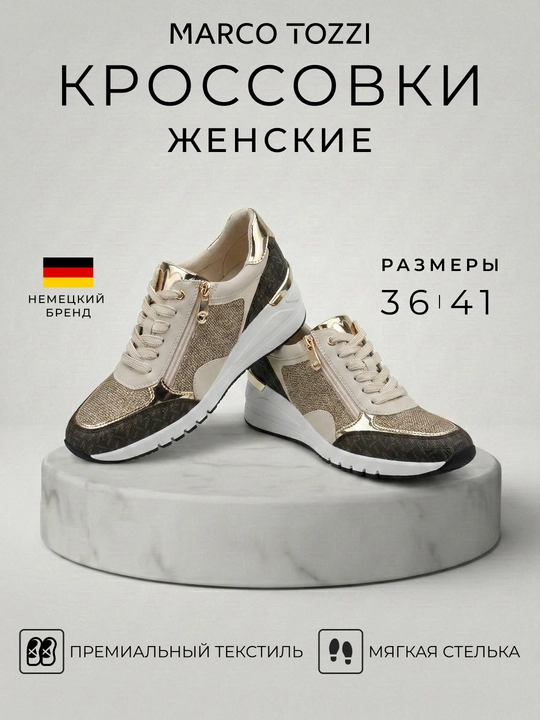 Женские кроссовки Marco Tozzi из премиального текстиля, на танкетке - 