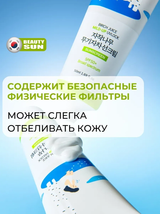 Quyoshdan himoya qiluvchi krem, Round Lab, Tone-up, Mild up, Birch juice, SPF 50+, 50 ml