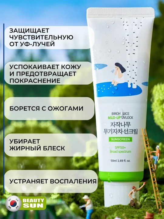 Quyoshdan himoya qiluvchi krem, Round Lab, Tone-up, Mild up, Birch juice, SPF 50+, 50 ml