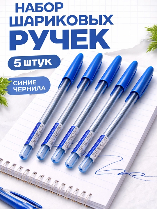 Linc Lazor Starline sharikli ruchkalar to‘plami 5 dona ko‘k siyoh - 