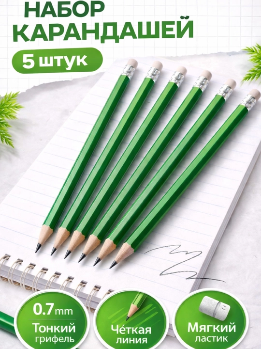 Oddiy qalamlar to‘plami 5 dona, o‘chirg‘ichli maktab uchun - 