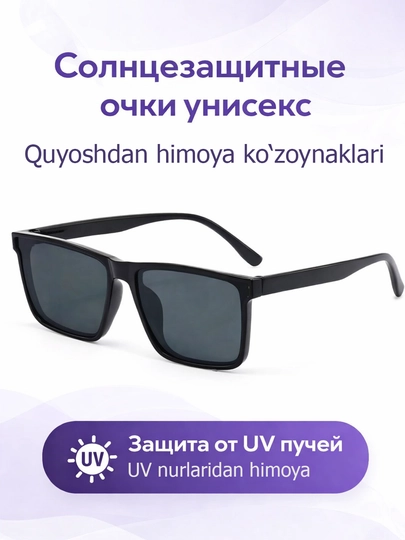 Солнцезащитные очки унисекс, стильная оправа, UV защита, разные цвета — 0505-0050-ЧЕРН