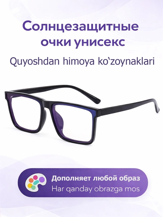 Солнцезащитные очки унисекс, стильная оправа, UV защита, разные цвета - 