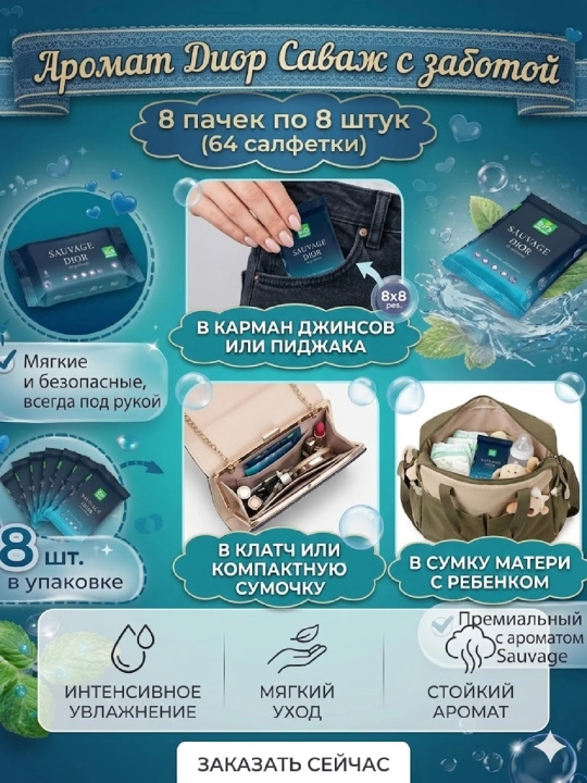 Nam salfetkalar to'plami, 8x8 gigiyena, sayohat to'plami, teri parvarishi va tabiiy kosmetika