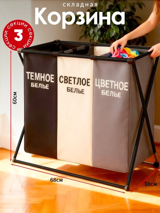 Kir savati 3 seksiyali, kir yuvish savati, buklanadigan kir savati, ko‘chma kir savati - 