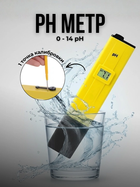 Портативный PH-метр ATC диапазон 0 14 - 