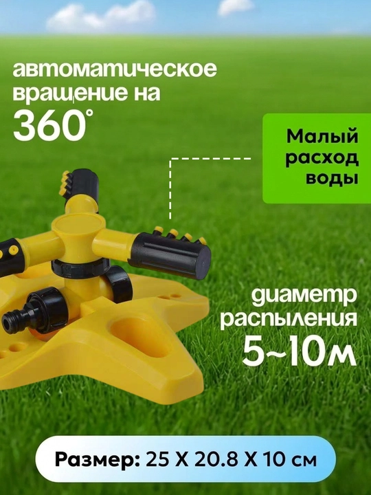 Bog‘ uchun 360° aylanuvchi sug‘orish purkagichi