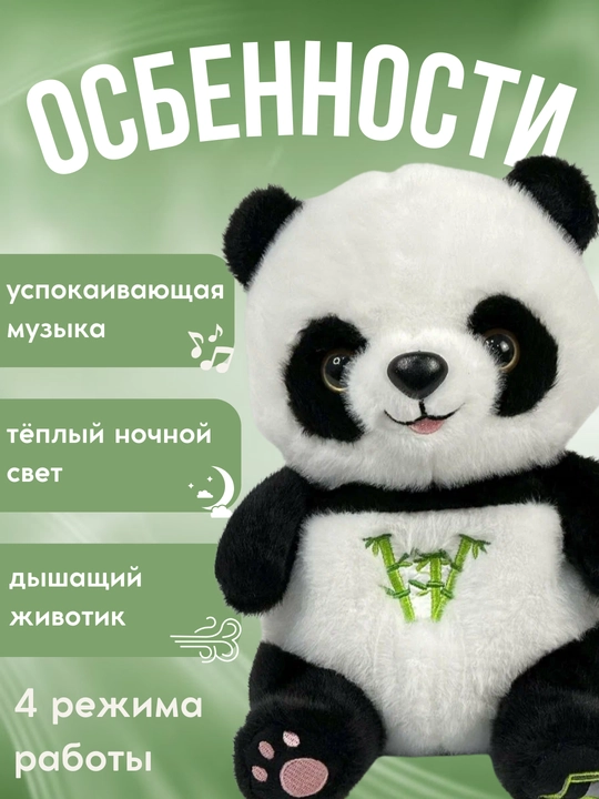 Дышащая игрушка панда с музыкой и ночником, мягкая игрушка для сна ребёнка