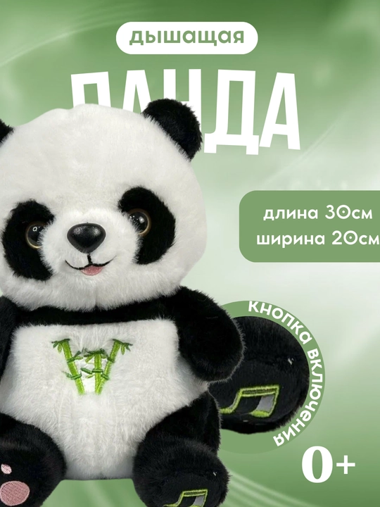 Дышащая игрушка панда с музыкой и ночником, мягкая игрушка для сна ребёнка