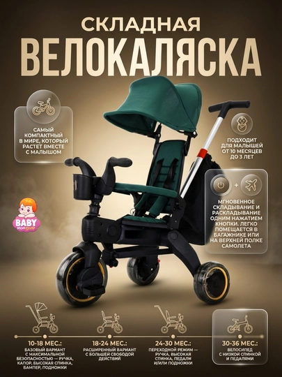 Детский складной трехколесный велосипед — BABYMOM-LUXMOM168GM-ЗЕЛЕН