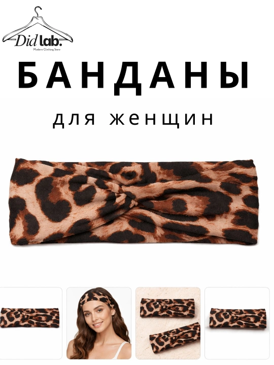 Банданы для женщин в 5 видов - 
