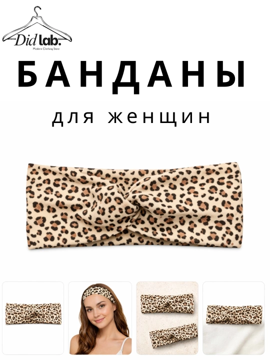 Банданы для женщин в 5 видов - 