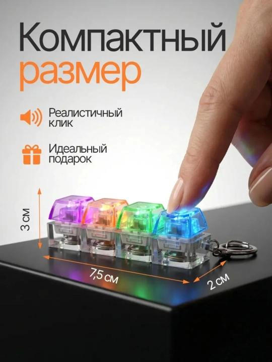 Антистрессовая клавиатура-брелок — это гаджет, который помогает сосредоточиться