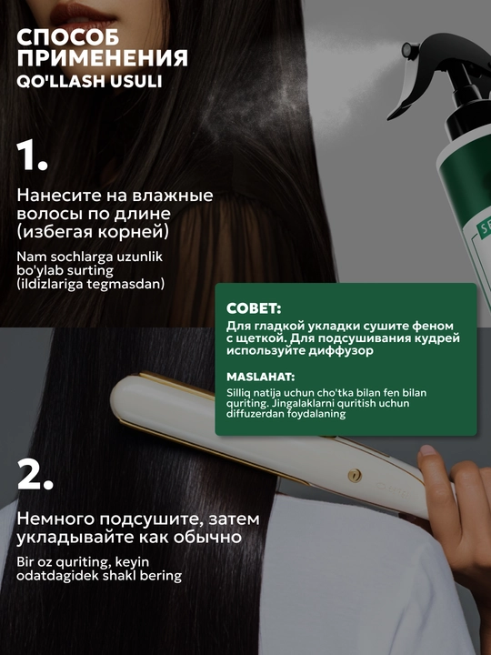 Крем-спрей термозащита для волос 25 в 1, SEMILY, 200 мл