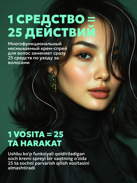 Крем-спрей термозащита для волос 25 в 1, SEMILY, 200 мл