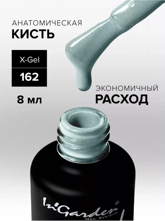 Гель-лак с блестками профессиональный In'Garden