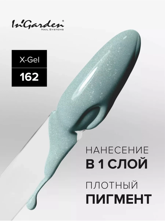 Гель-лак с блестками профессиональный In'Garden