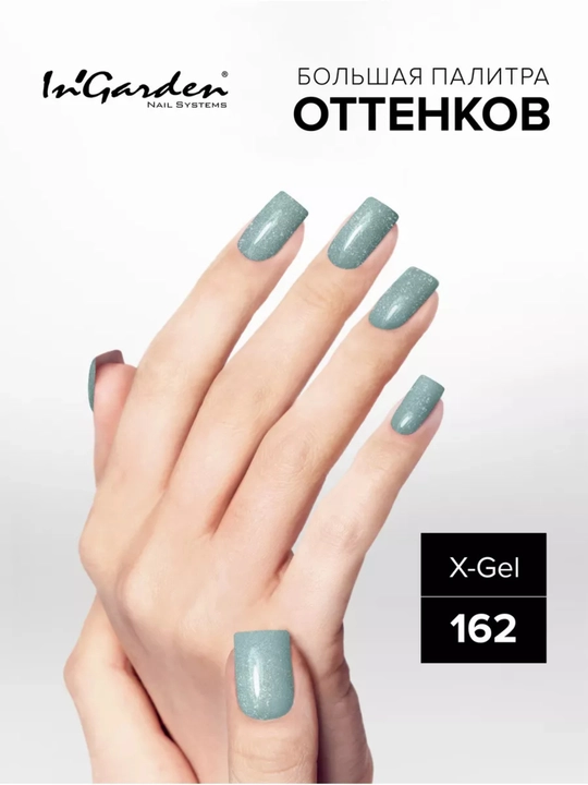 Гель-лак с блестками профессиональный In'Garden