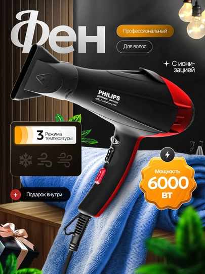 Фен для волос профессиональный PH-8080, для сушки и укладки, с ионизацией — WOLLEN-PH8080