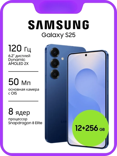 Смартфон Samsung Galaxy S25 12/256/128 ГБ, гарантия 1 год, зарегистрирован IMEI